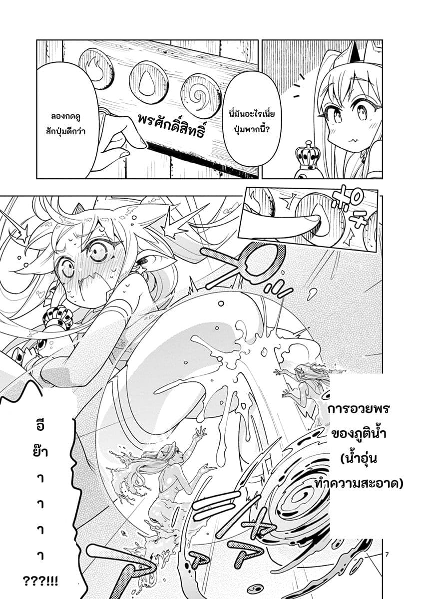 Nukenai Seiken-chan page 7