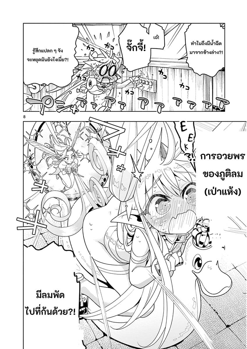 Nukenai Seiken-chan page 8