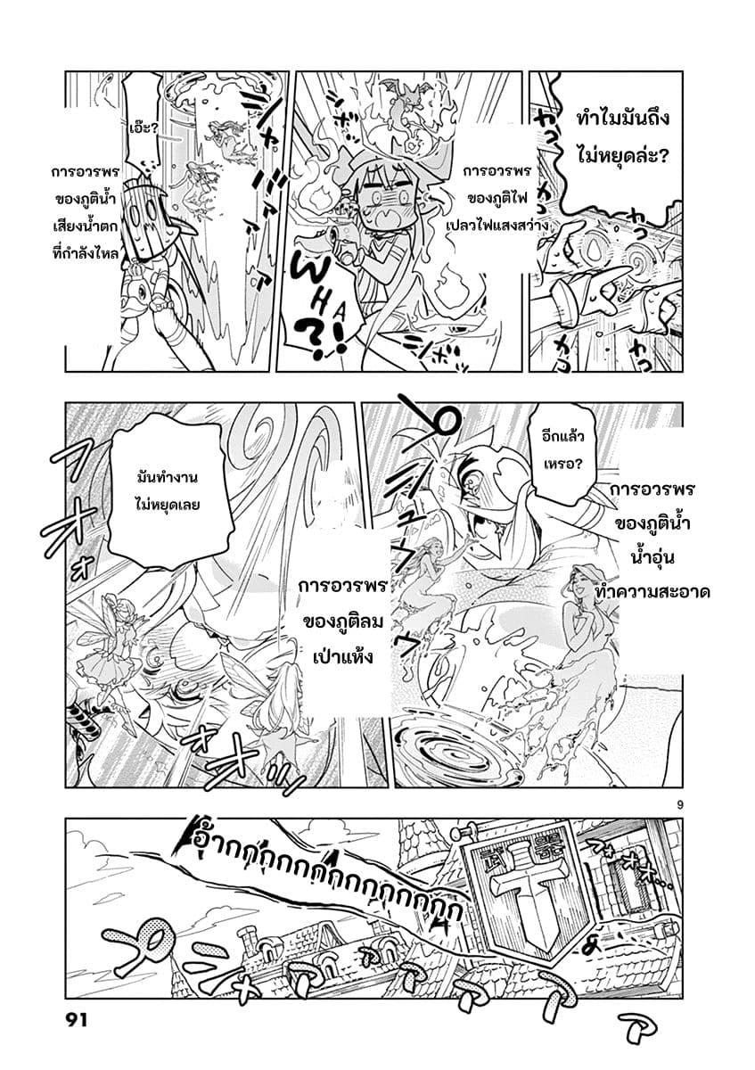 Nukenai Seiken-chan page 9