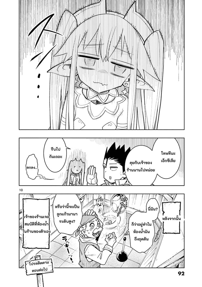 Nukenai Seiken-chan page 10