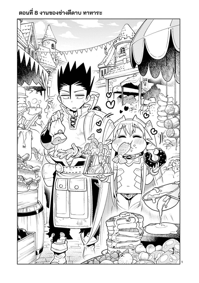 Nukenai Seiken-chan page 1