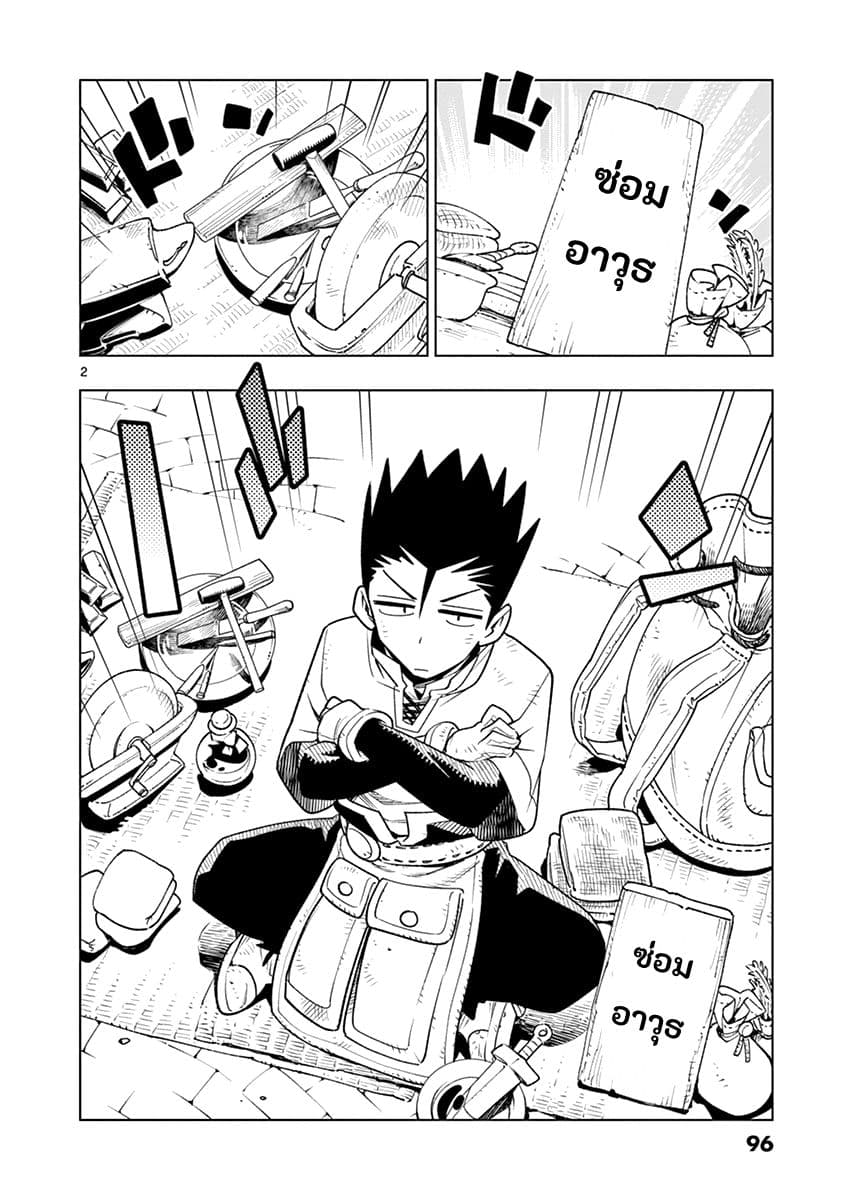 Nukenai Seiken-chan page 2