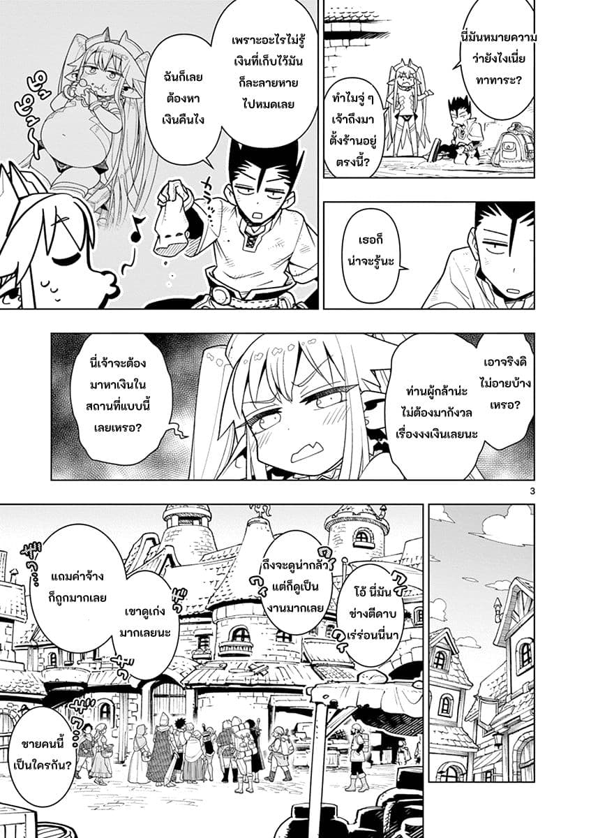 Nukenai Seiken-chan page 3