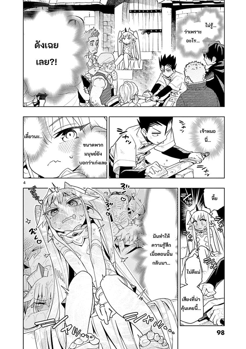Nukenai Seiken-chan page 4