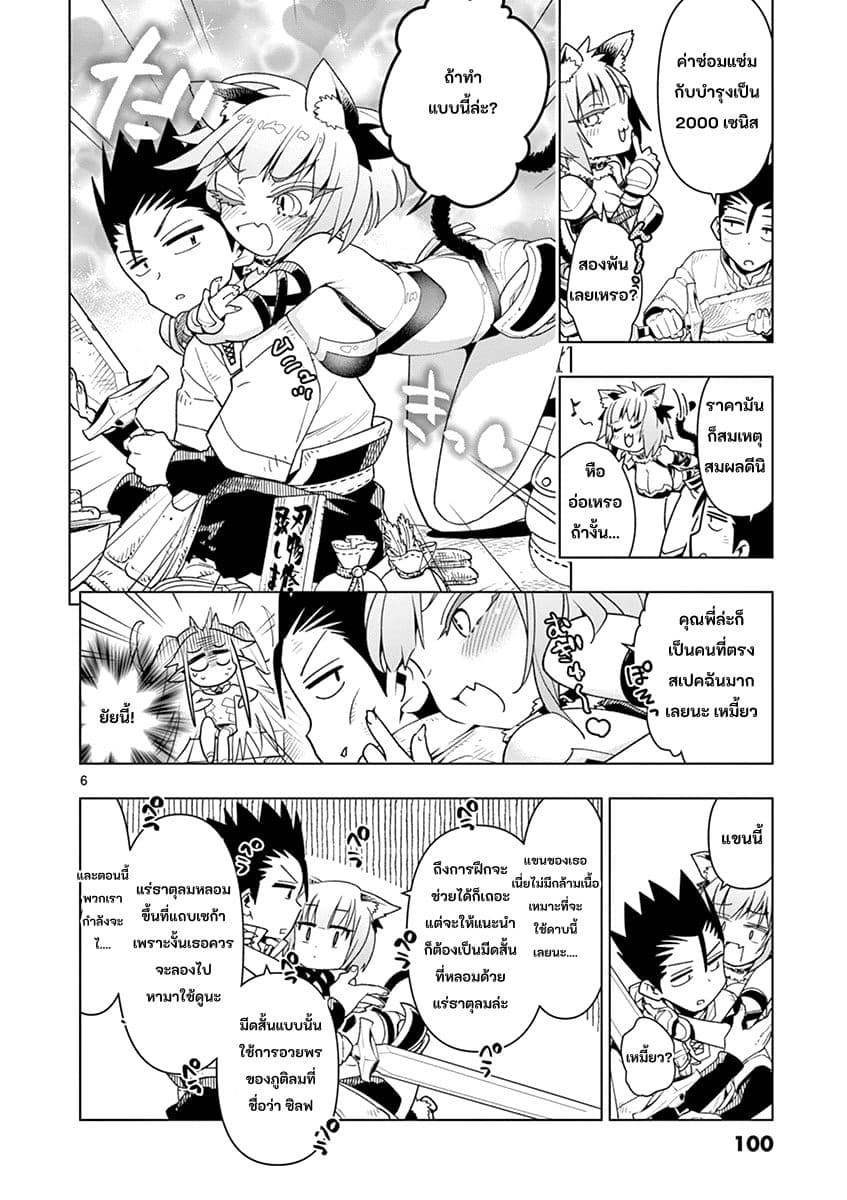 Nukenai Seiken-chan page 6