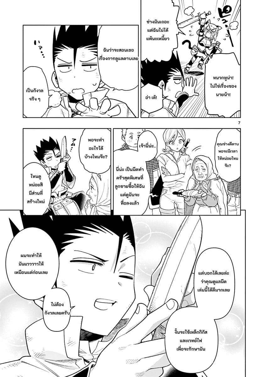 Nukenai Seiken-chan page 7