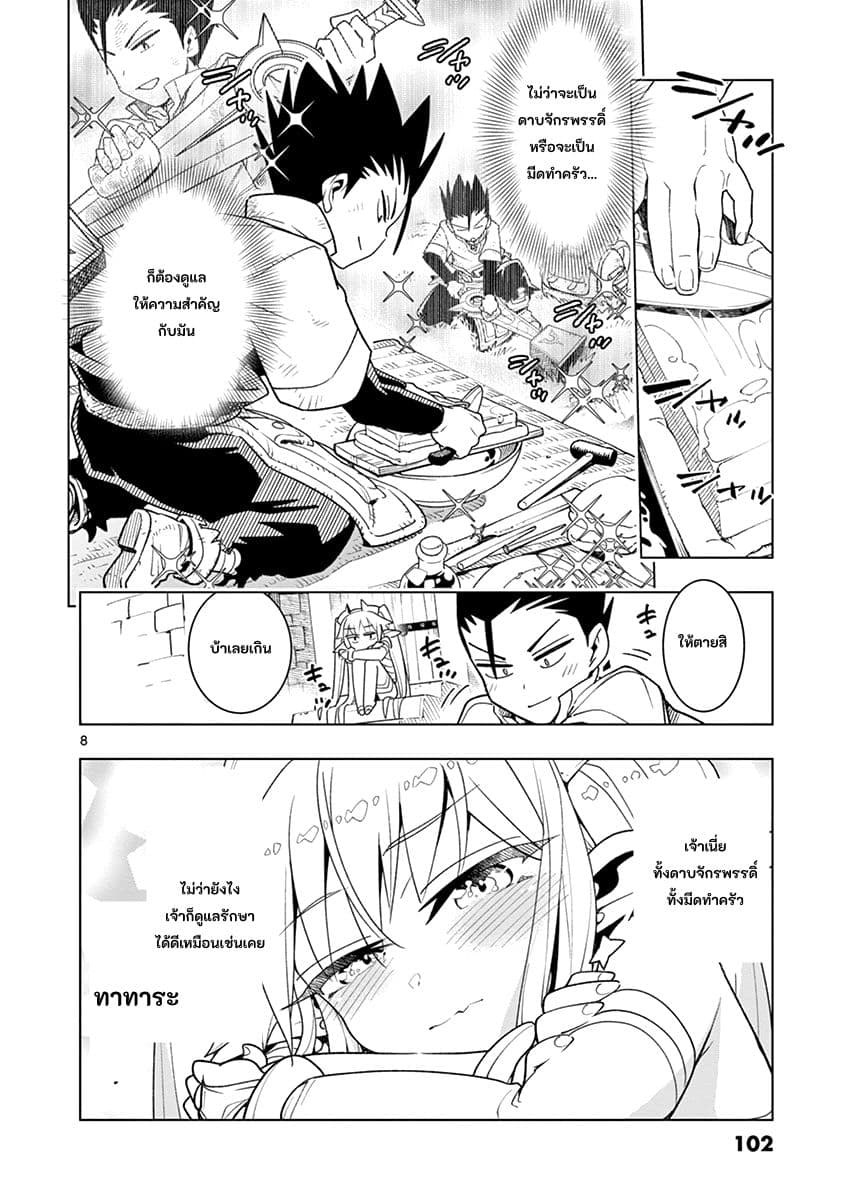 Nukenai Seiken-chan page 8