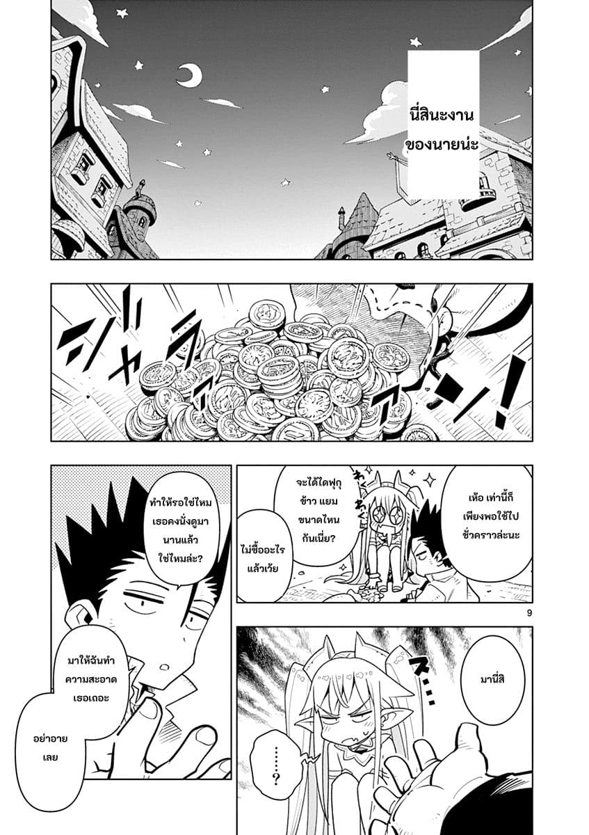 Nukenai Seiken-chan page 9