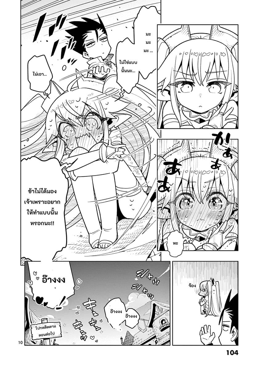 Nukenai Seiken-chan page 10