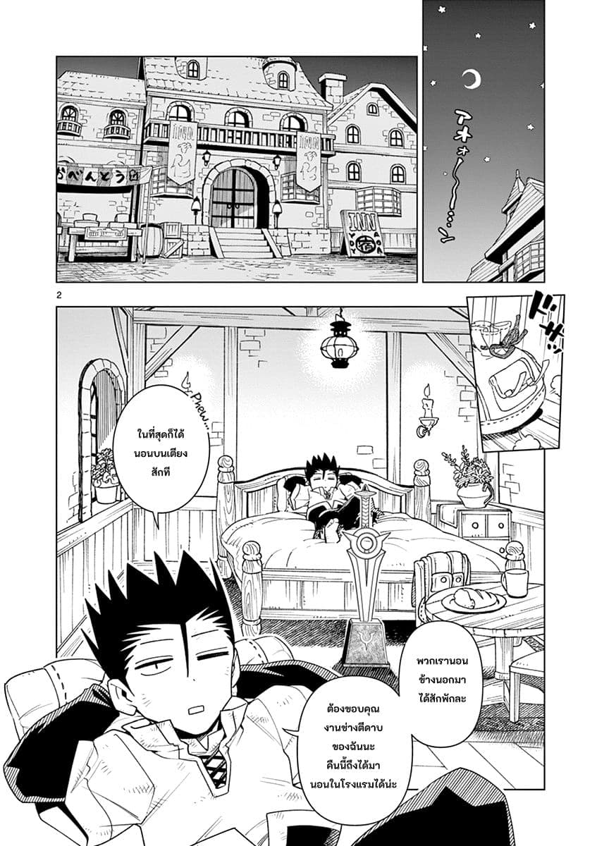 Nukenai Seiken-chan page 2