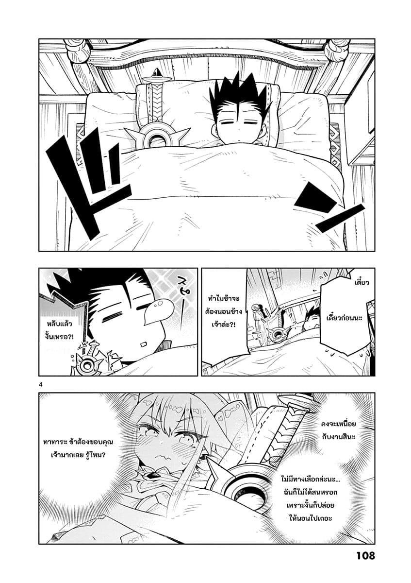 Nukenai Seiken-chan page 4