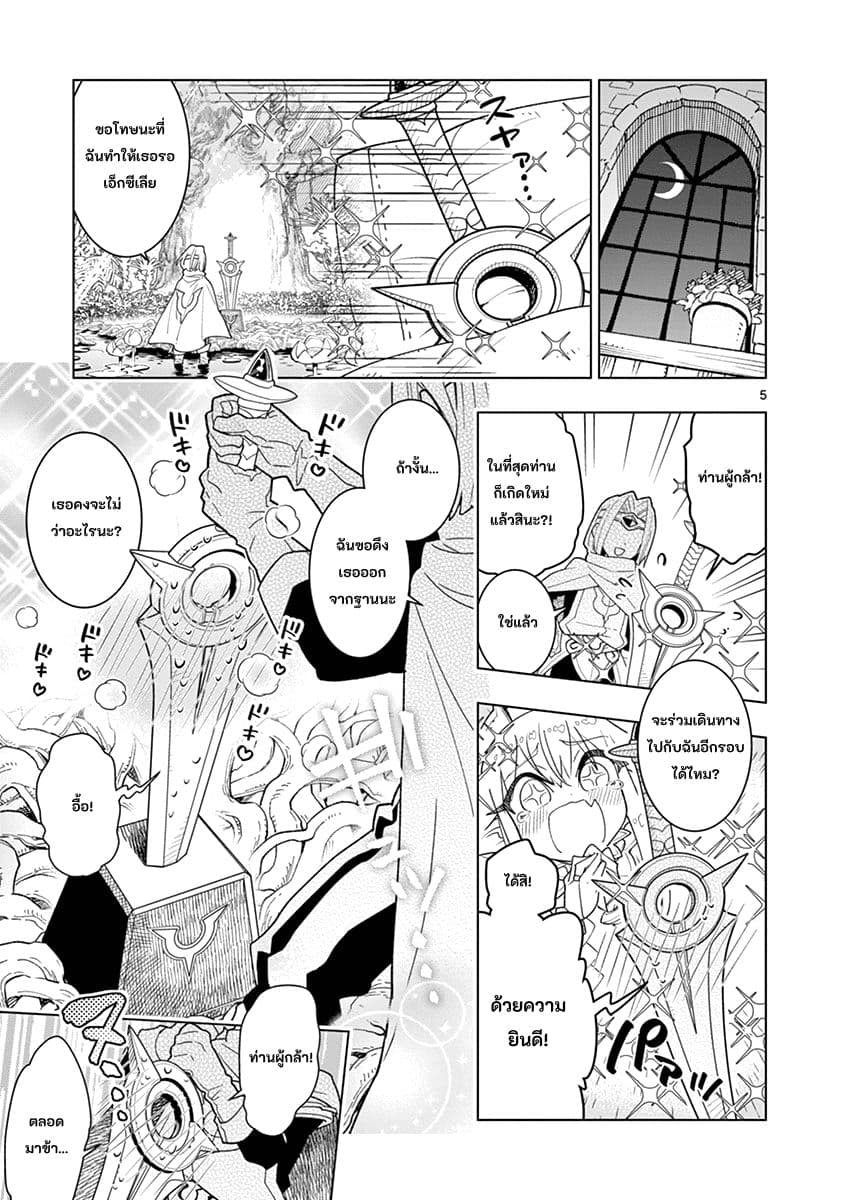 Nukenai Seiken-chan page 5