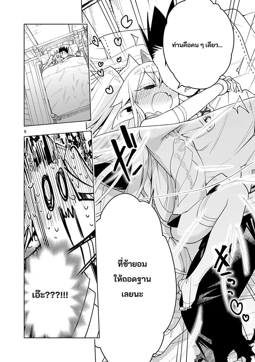 Nukenai Seiken-chan page 6