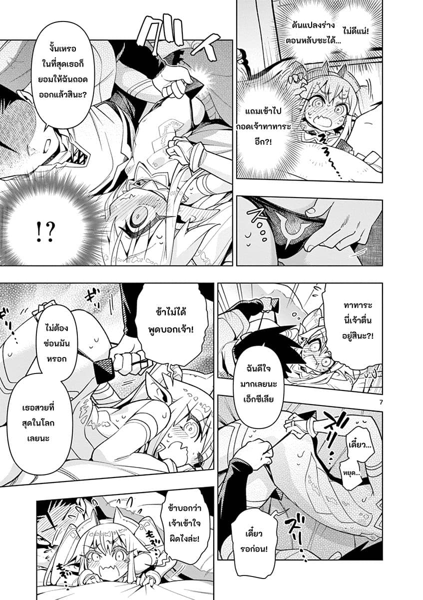 Nukenai Seiken-chan page 7