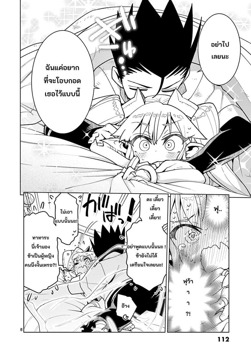 Nukenai Seiken-chan page 8