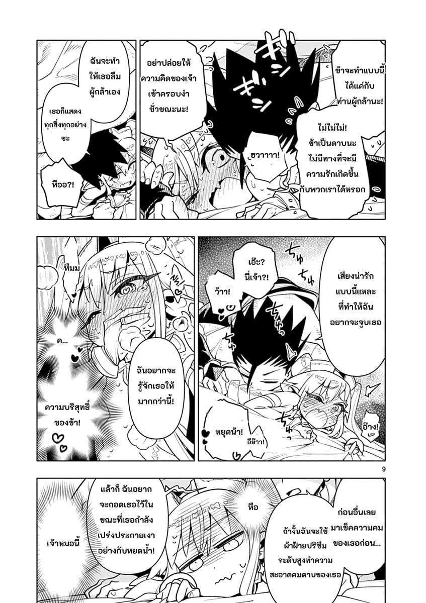 Nukenai Seiken-chan page 9