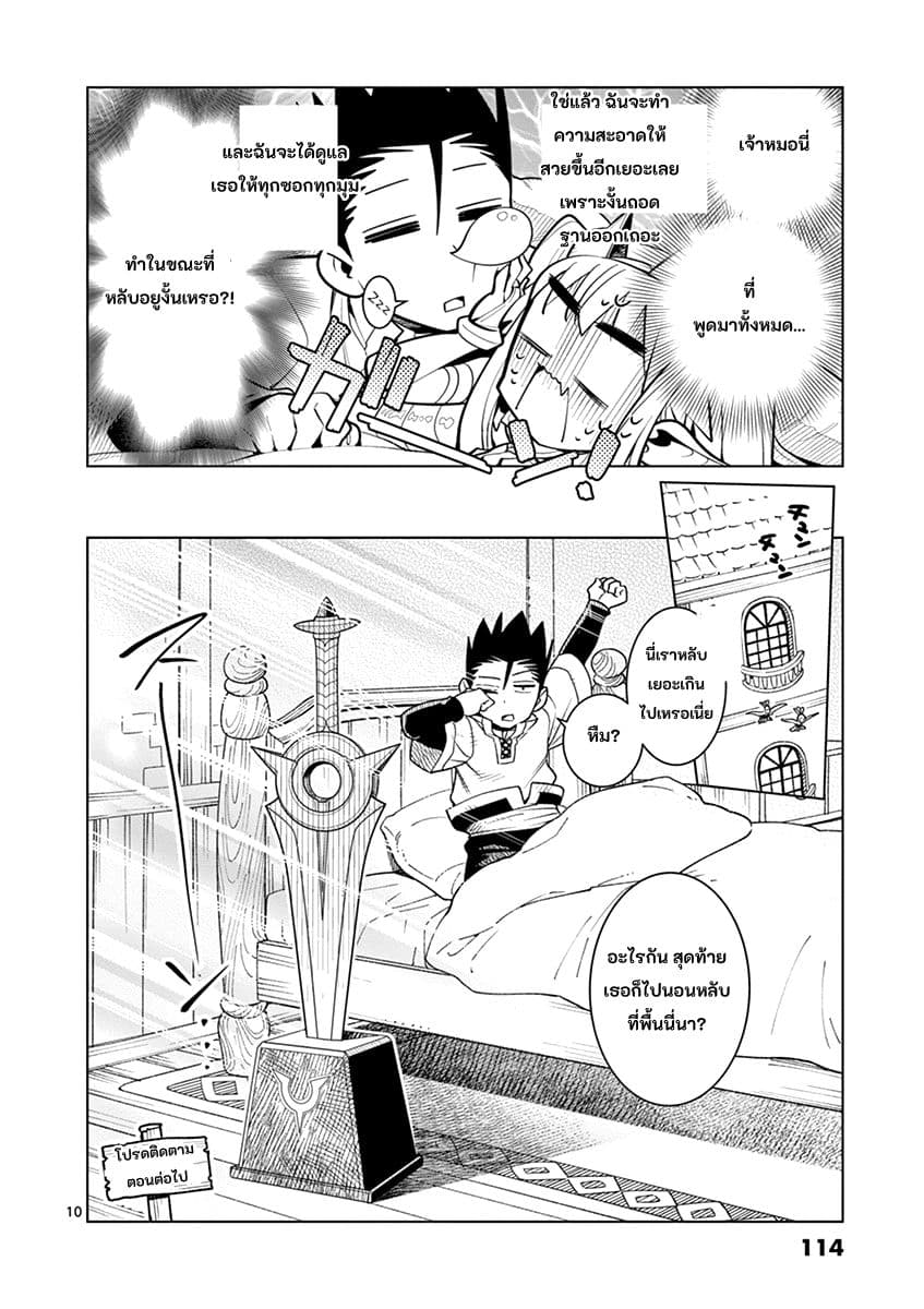 Nukenai Seiken-chan page 10