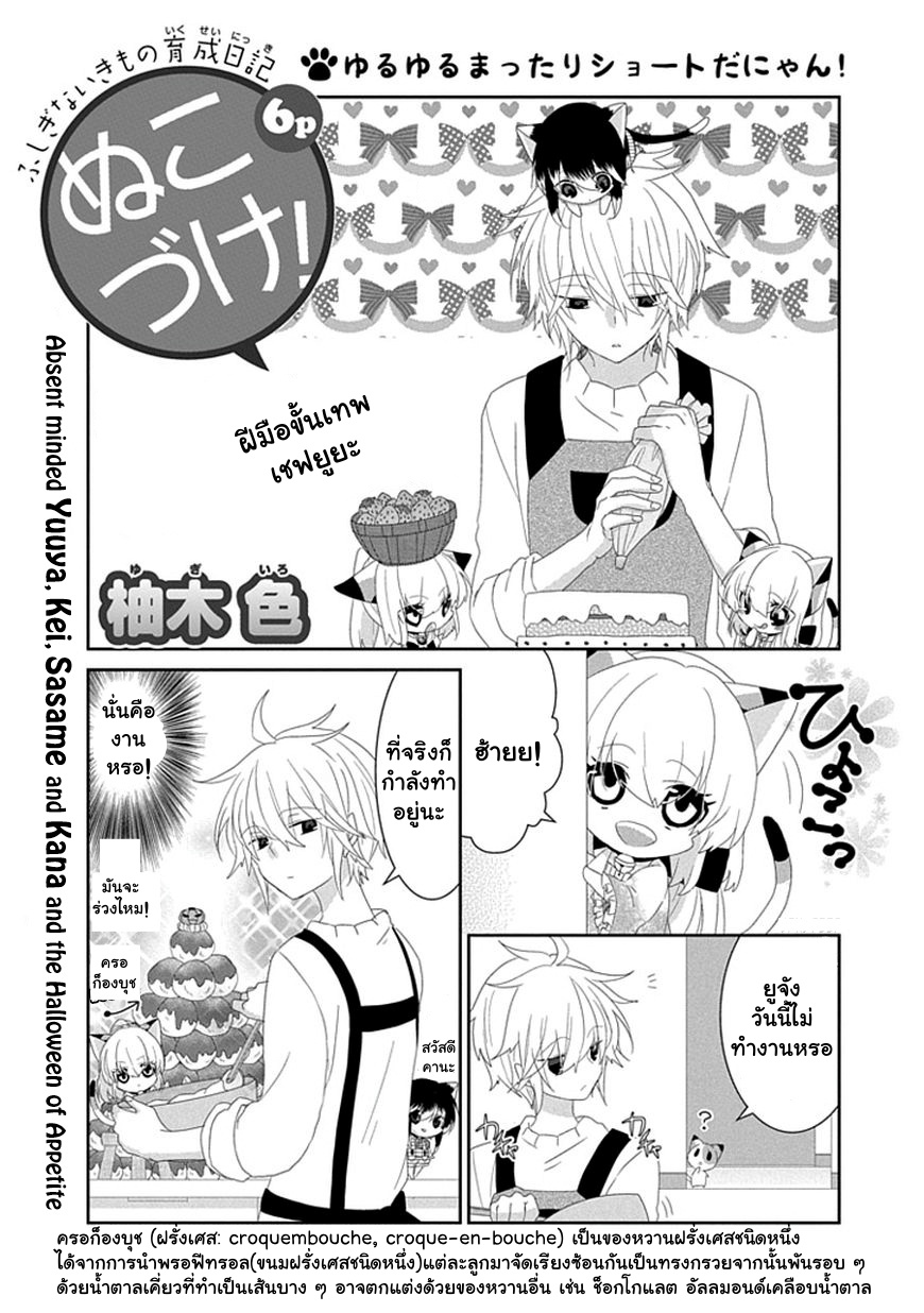 Nukoduke! page 1