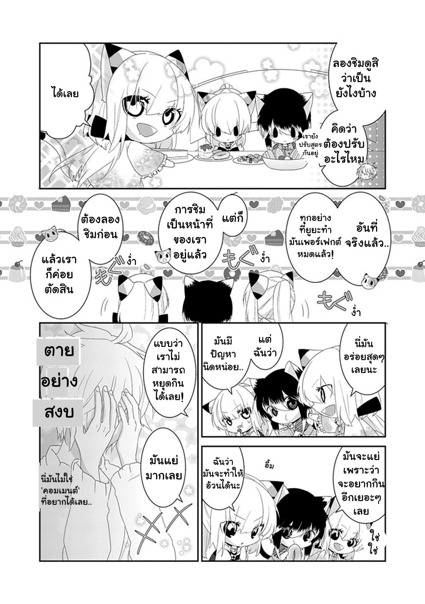 Nukoduke! page 3