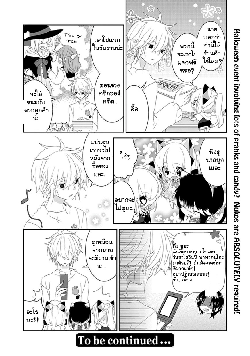Nukoduke! page 6