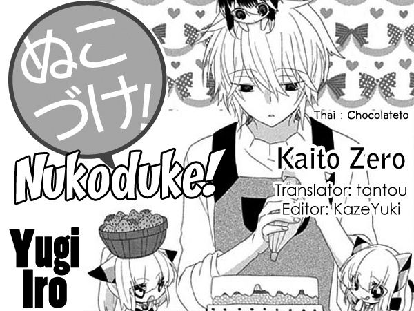Nukoduke! page 8