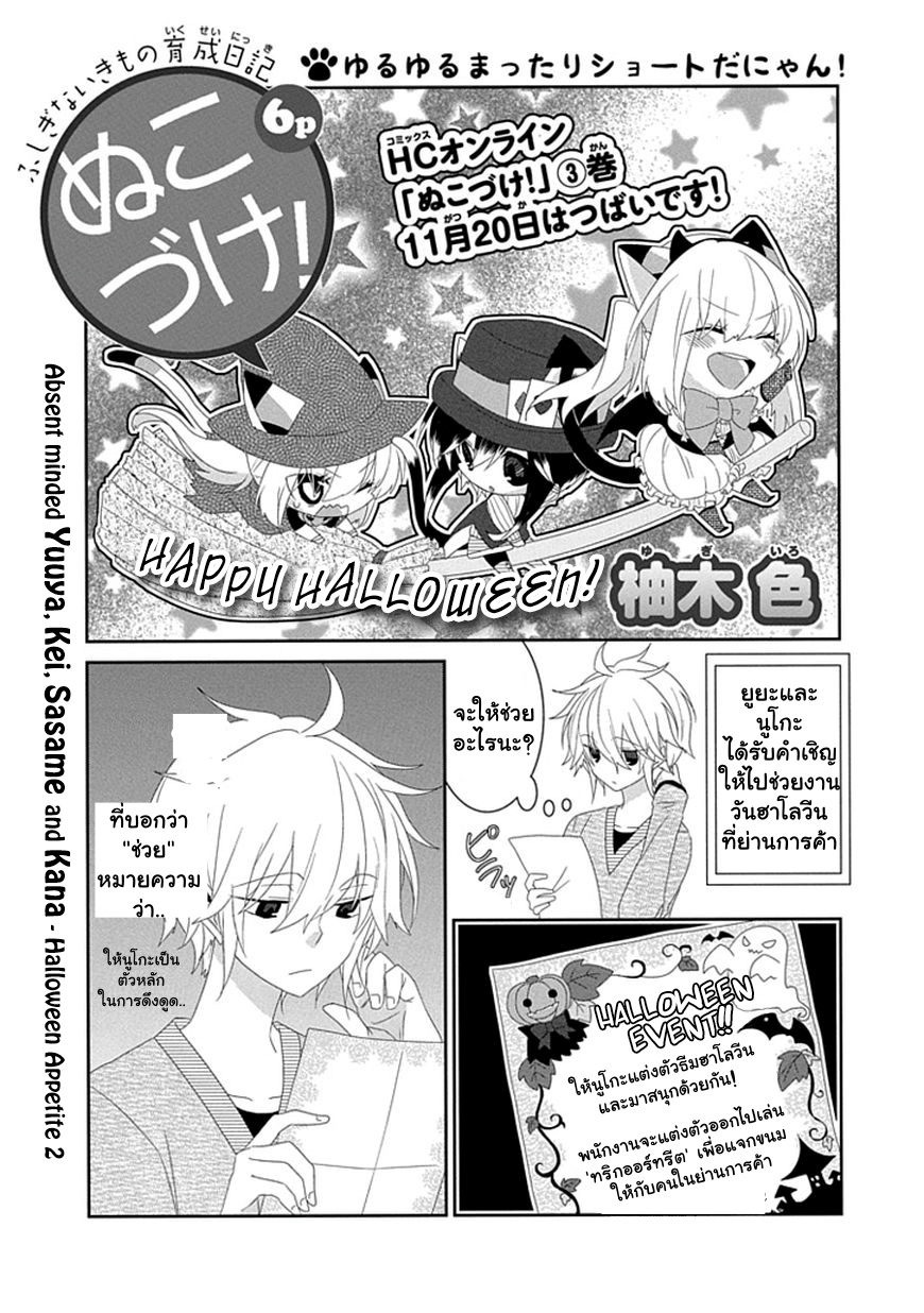 Nukoduke! page 1