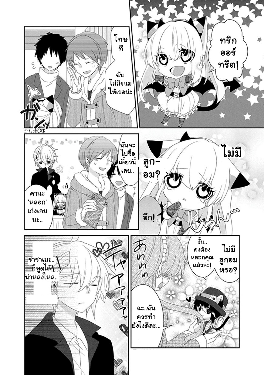 Nukoduke! page 4