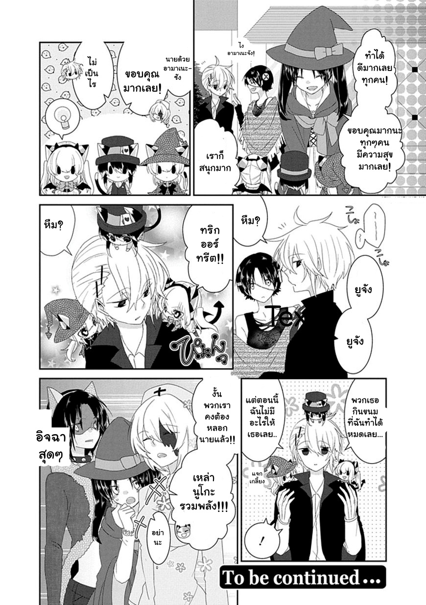 Nukoduke! page 6