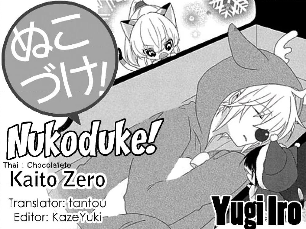 Nukoduke! page 1