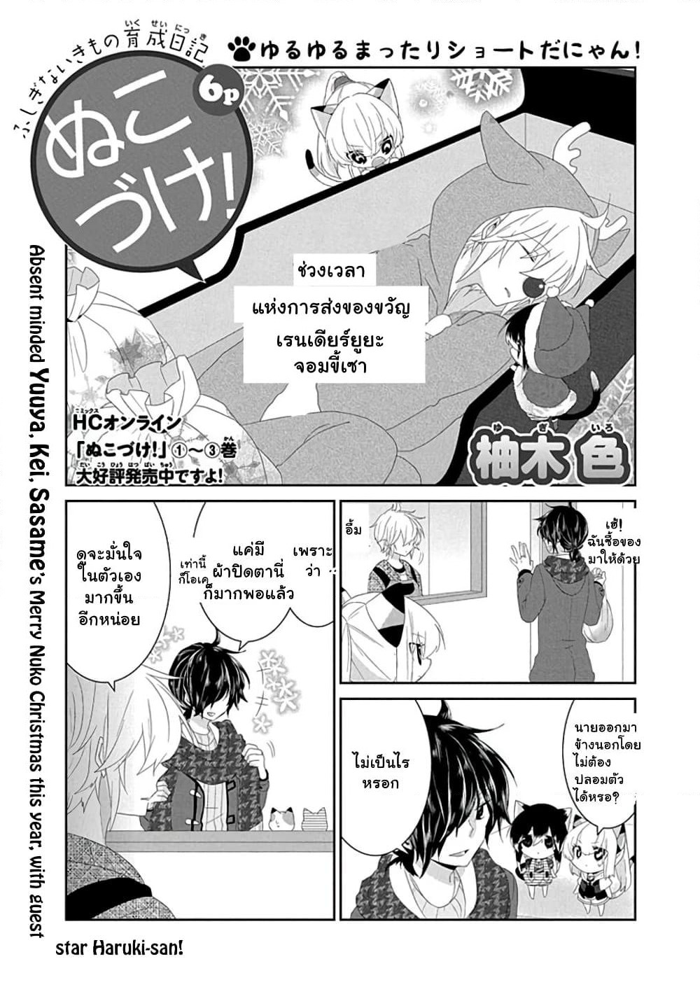 Nukoduke! page 2