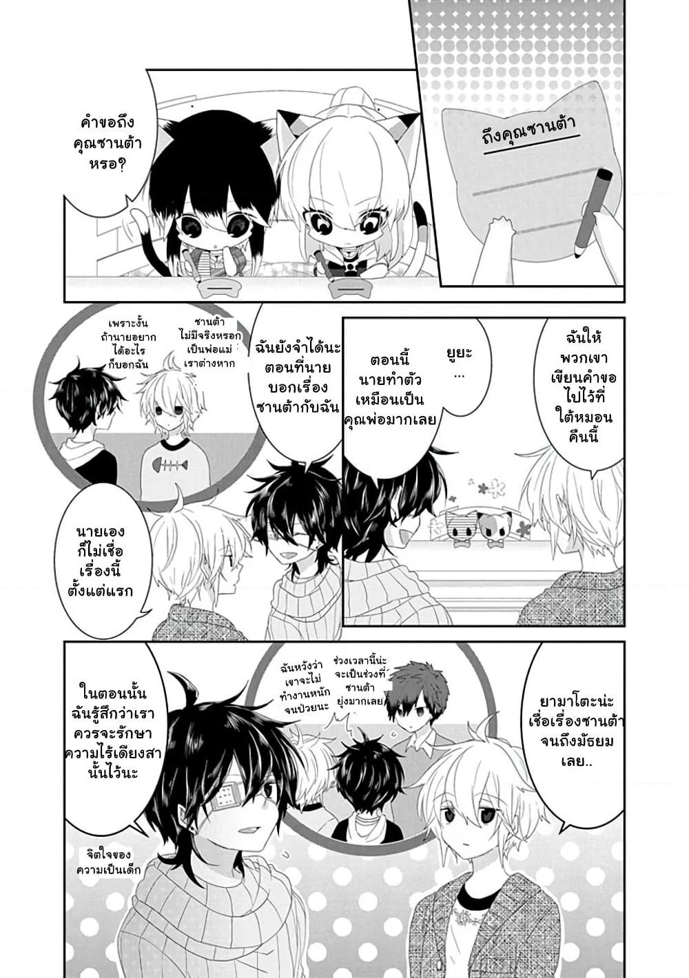 Nukoduke! page 3