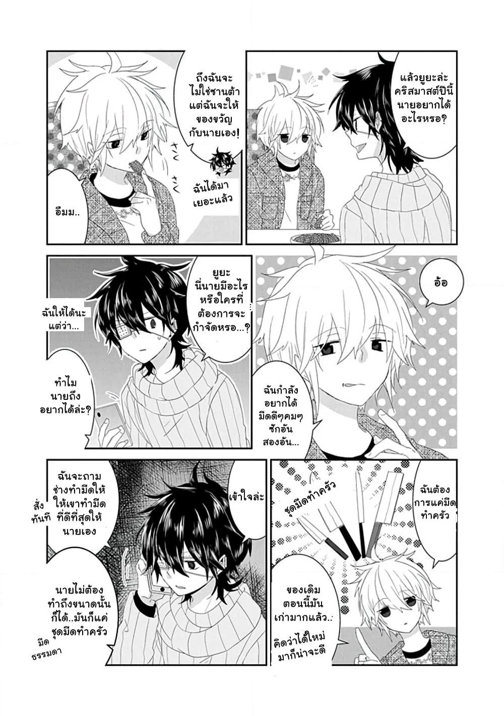 Nukoduke! page 4