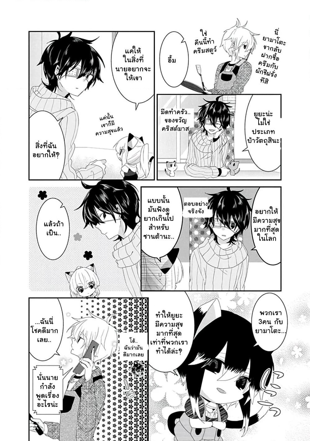 Nukoduke! page 5