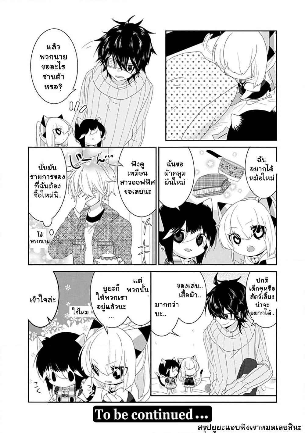 Nukoduke! page 7