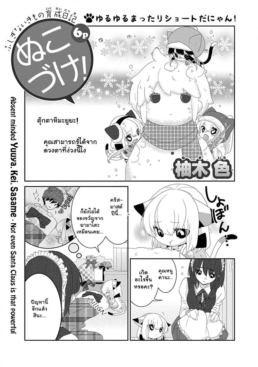 Nukoduke! page 2