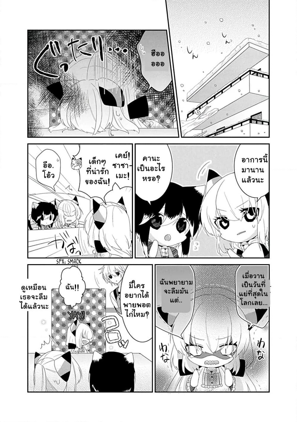 Nukoduke! page 3