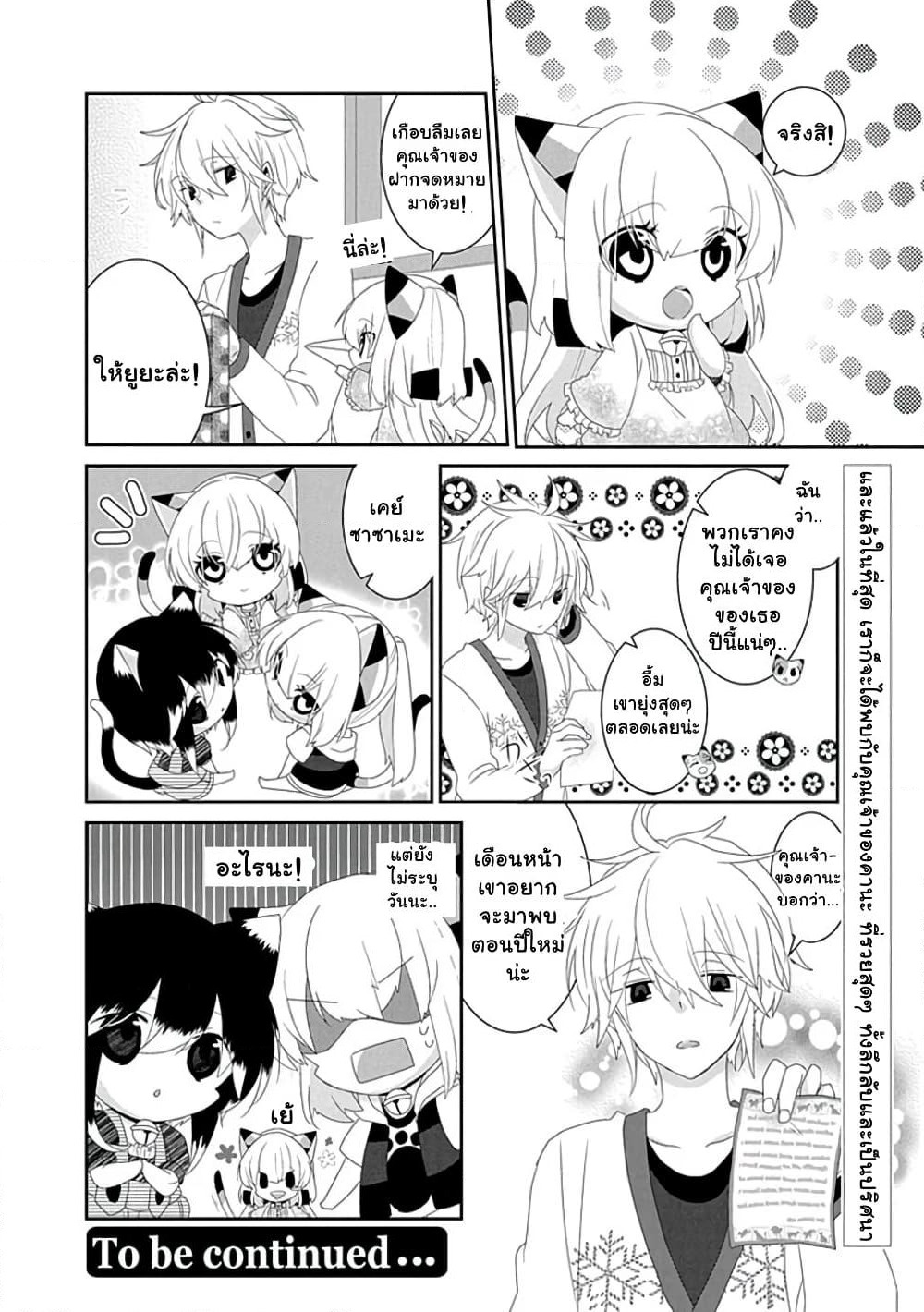 Nukoduke! page 7