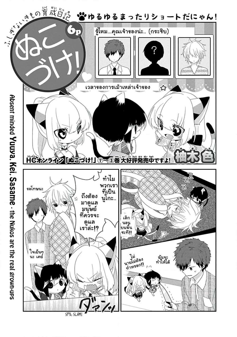 Nukoduke! page 2