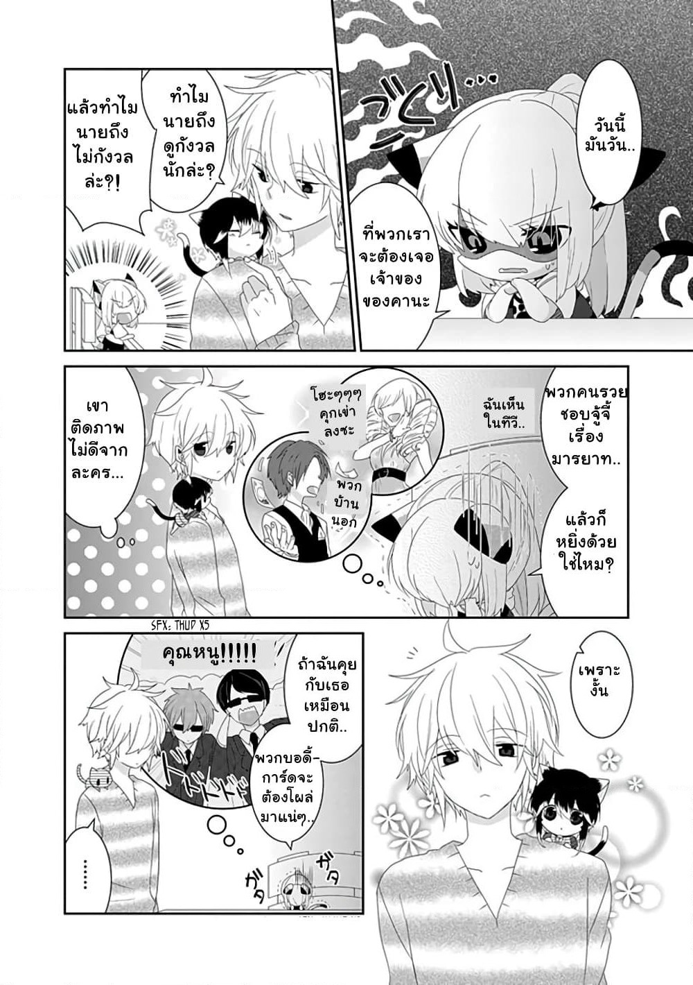 Nukoduke! page 3
