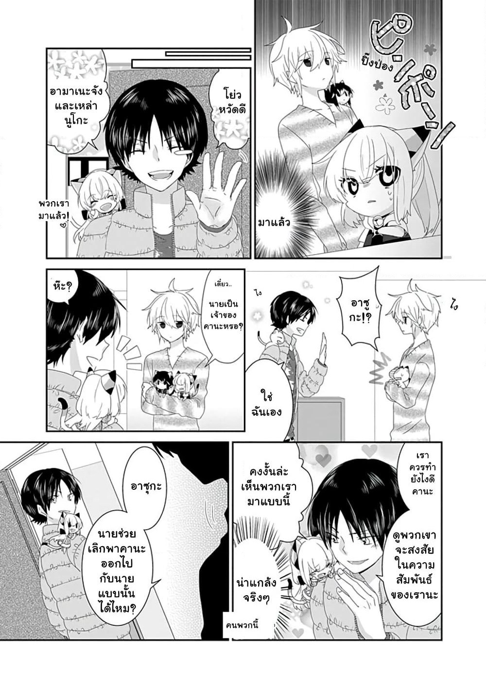 Nukoduke! page 4