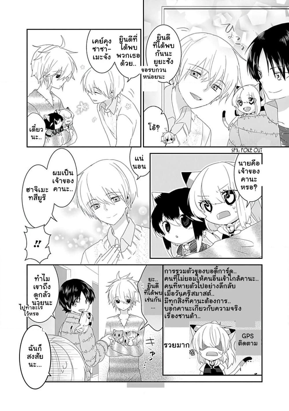 Nukoduke! page 5