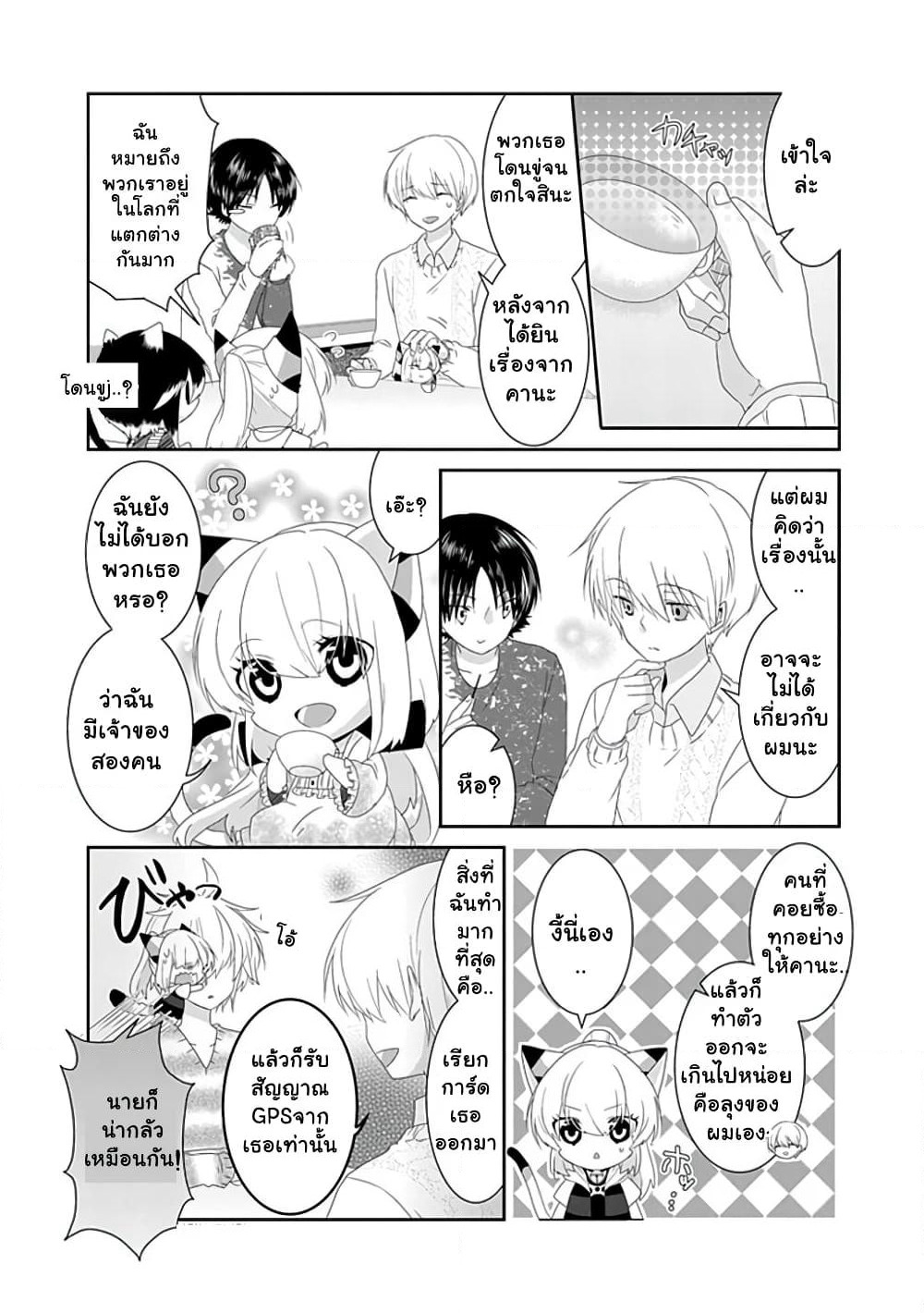 Nukoduke! page 6