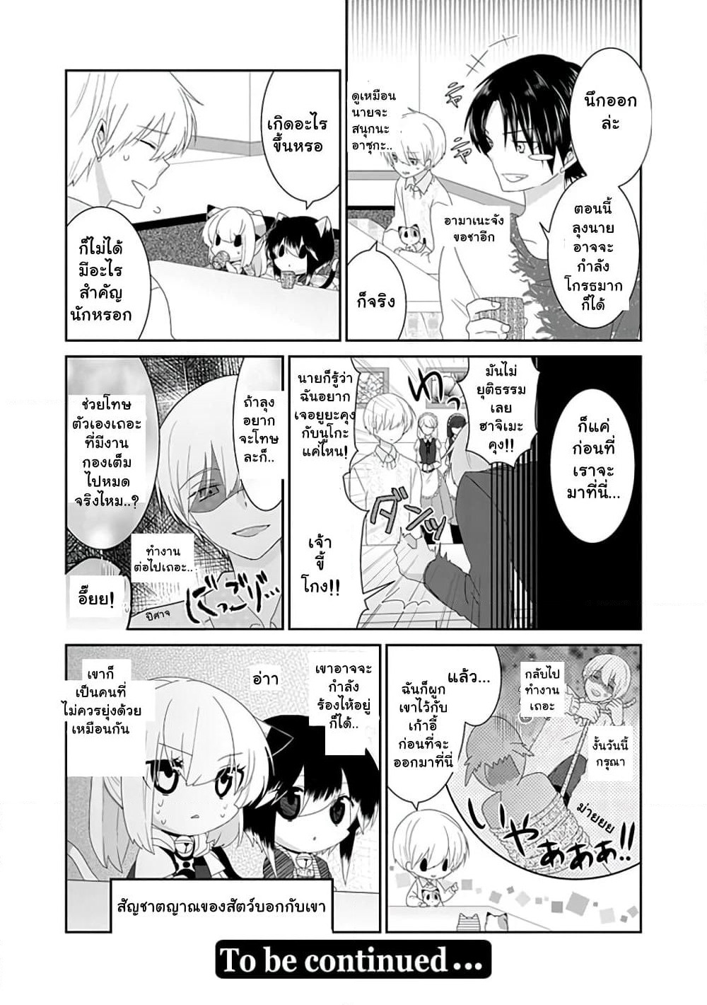Nukoduke! page 7