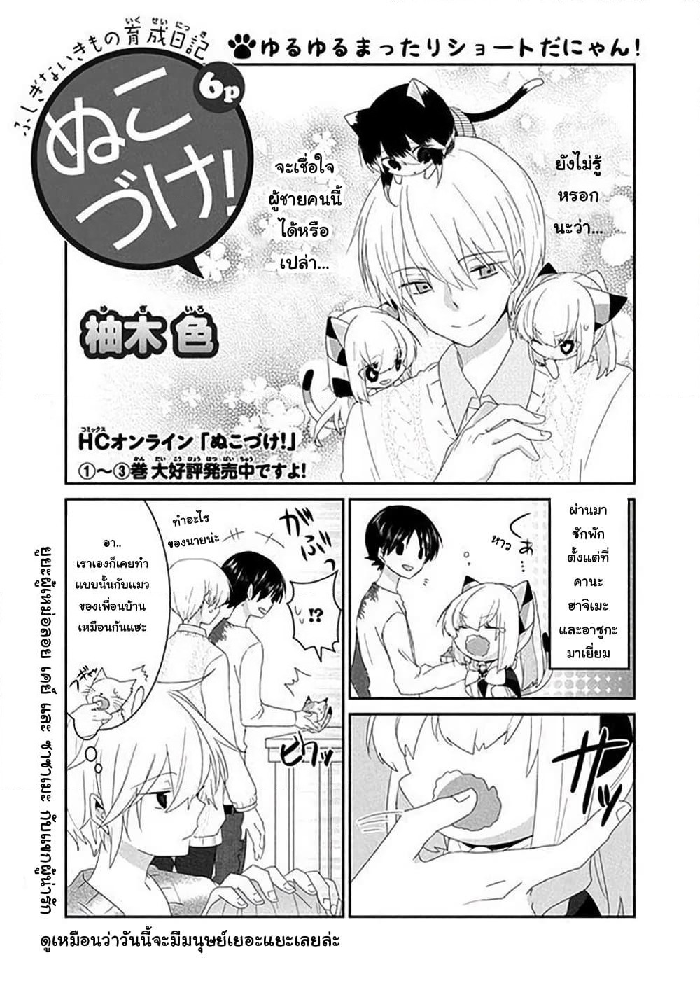 Nukoduke! page 1