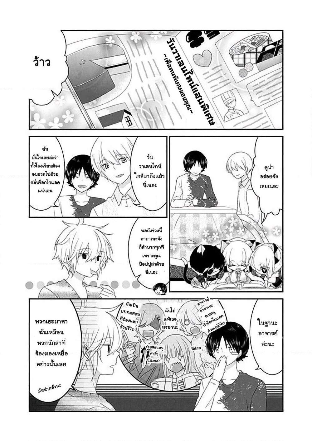 Nukoduke! page 2