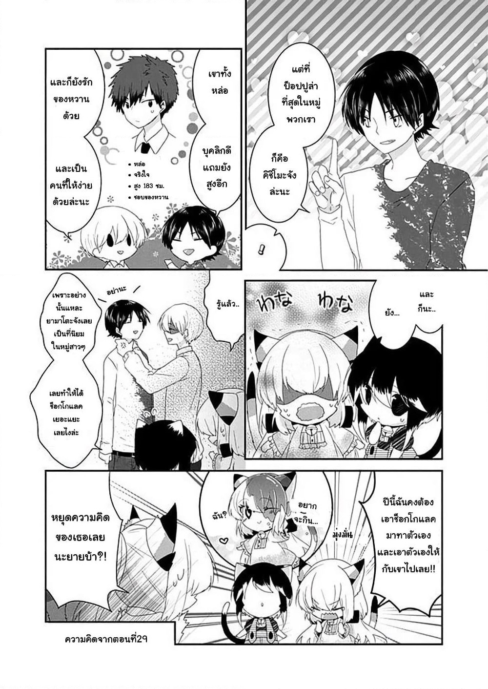 Nukoduke! page 4