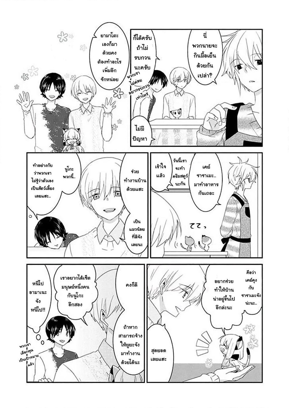 Nukoduke! page 5