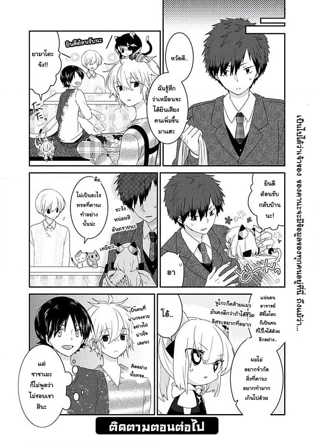 Nukoduke! page 6