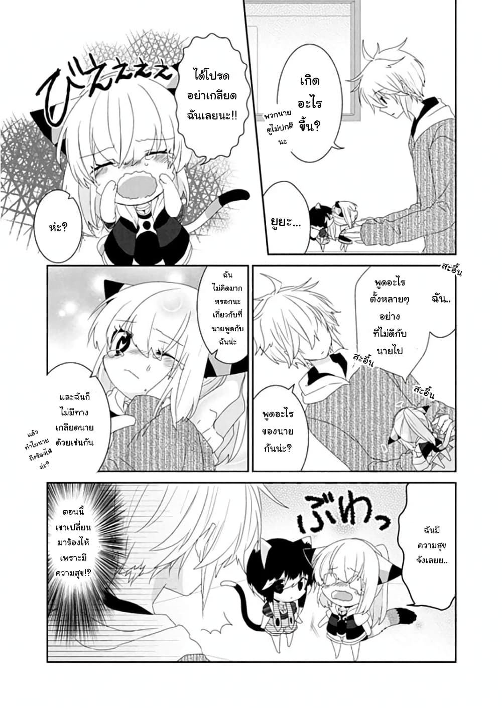 Nukoduke! page 2