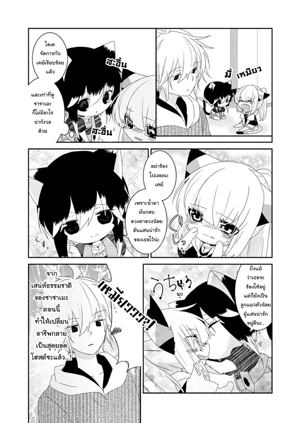 Nukoduke! page 3